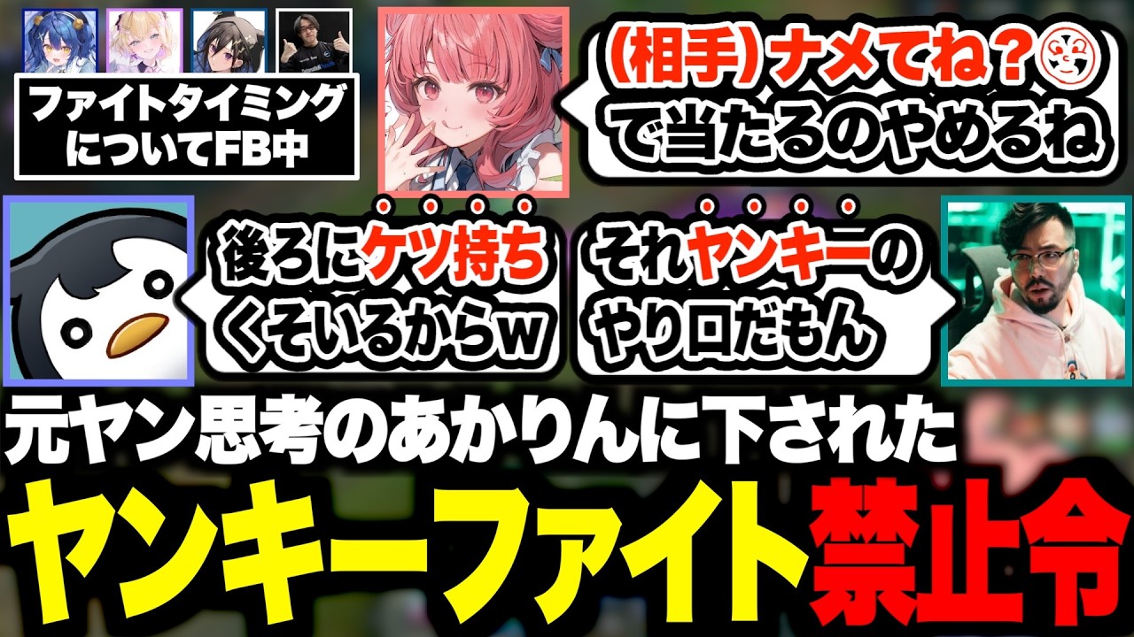 あまりにも元ヤン思考すぎてヤンキーファイトを禁止されるあかりんw【夢野あかり/LTK2/あかりん/ぶいすぽ】