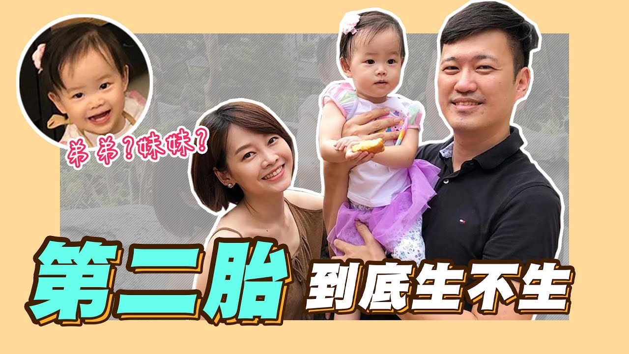 婕妤VLOG｜到底要不要生第二胎！有二寶真的比較好嗎！？璇璇爸媽的日常閒聊｜寶貝好不好