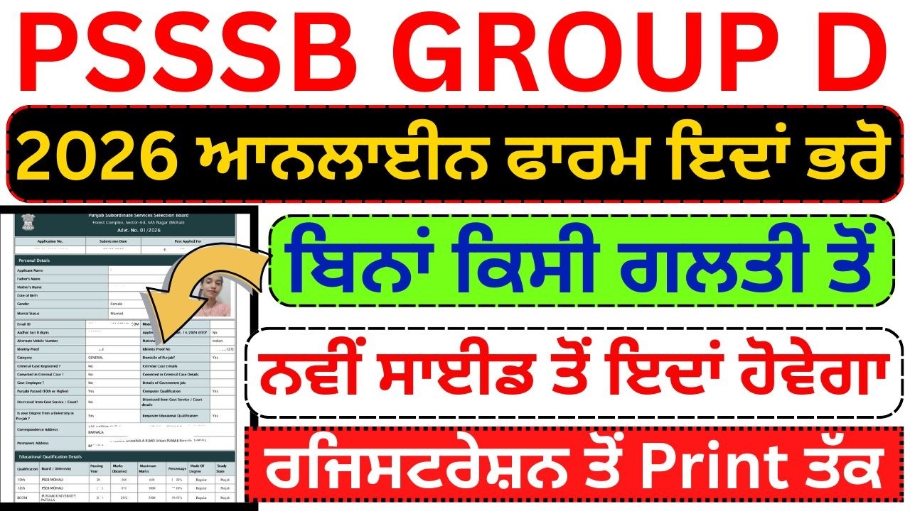 PSSSB Group D Ka Form Kaise Bhare | How To Fill Up Punjab Group D Form 2026