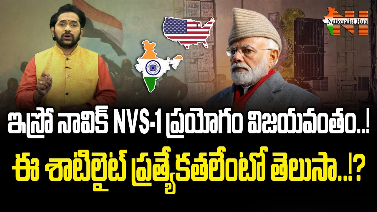 Special Story :ISRO Successfully Launched GSLV-F12 | NVS-01 Satellite | Nationalist Hub