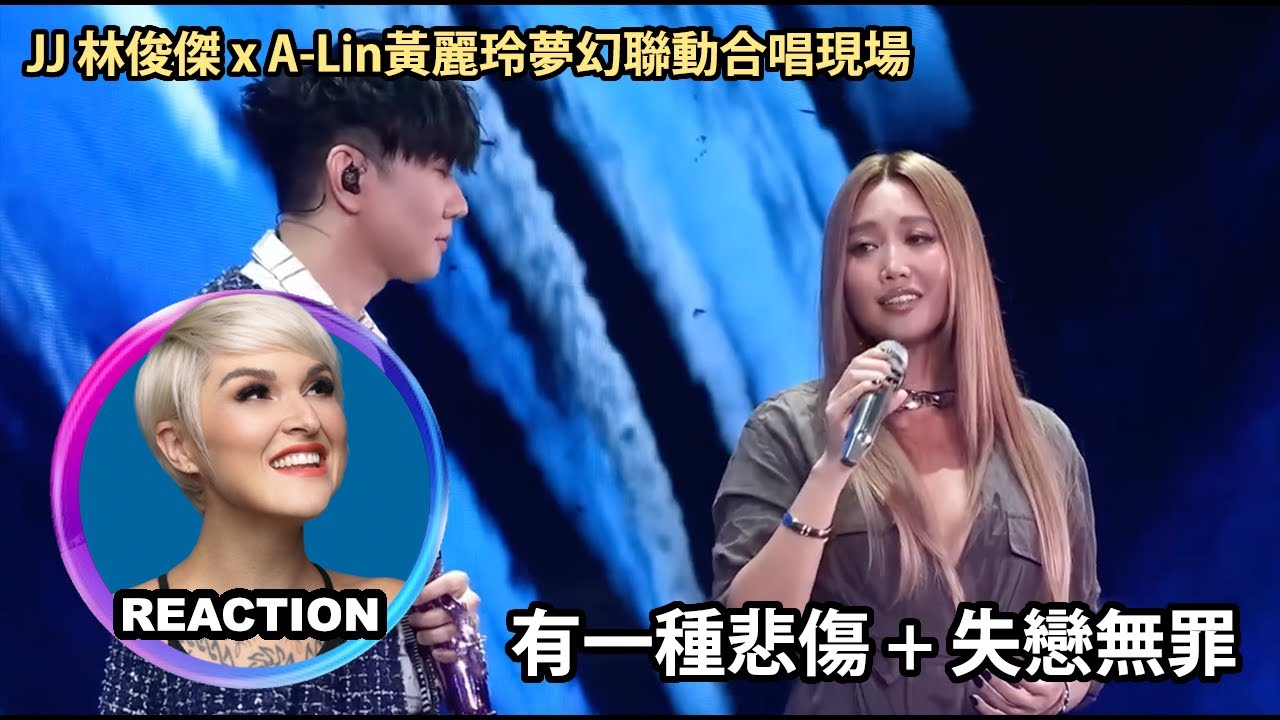 Vocal Coach Reacts to JJ Lin x ALin《有一種悲傷 + 失戀無罪》國外聲樂老師如何評價 林俊傑 黃麗玲 合唱舞台 #alin #jjlin #rozette