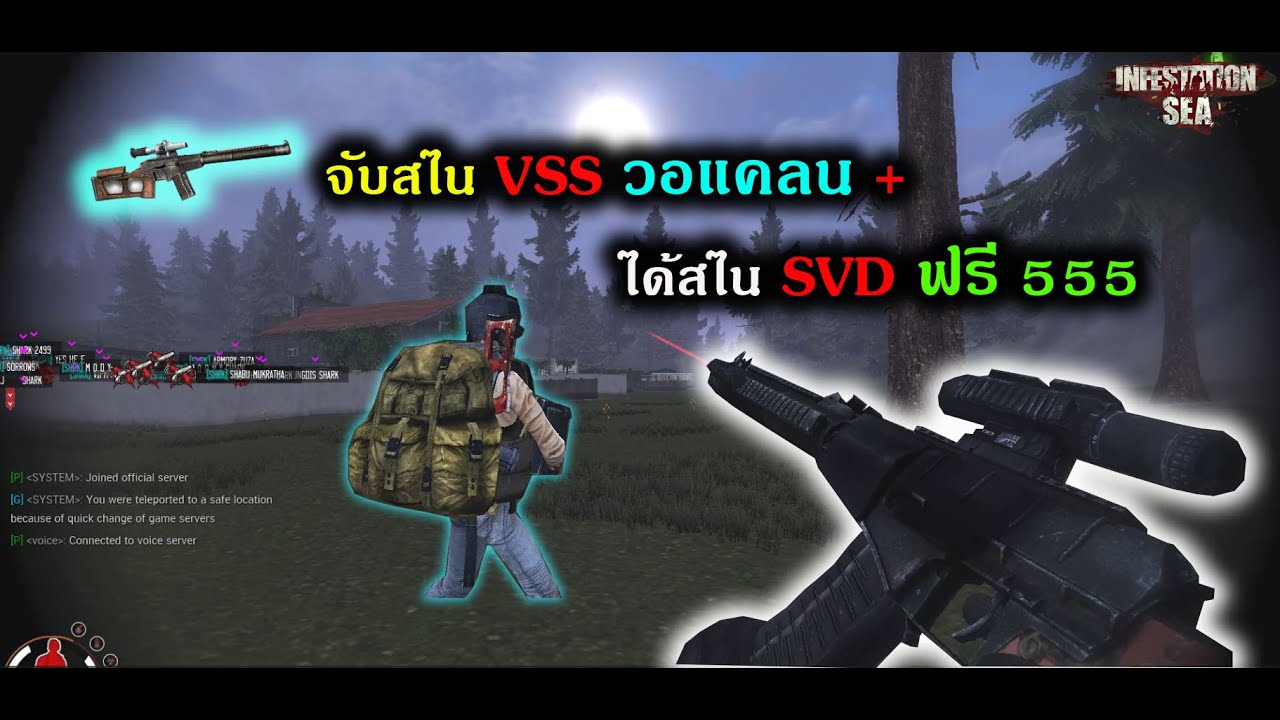 Warz Infestation SEA - จับสไน VSS วอแคลน + SVD ฟรี 555