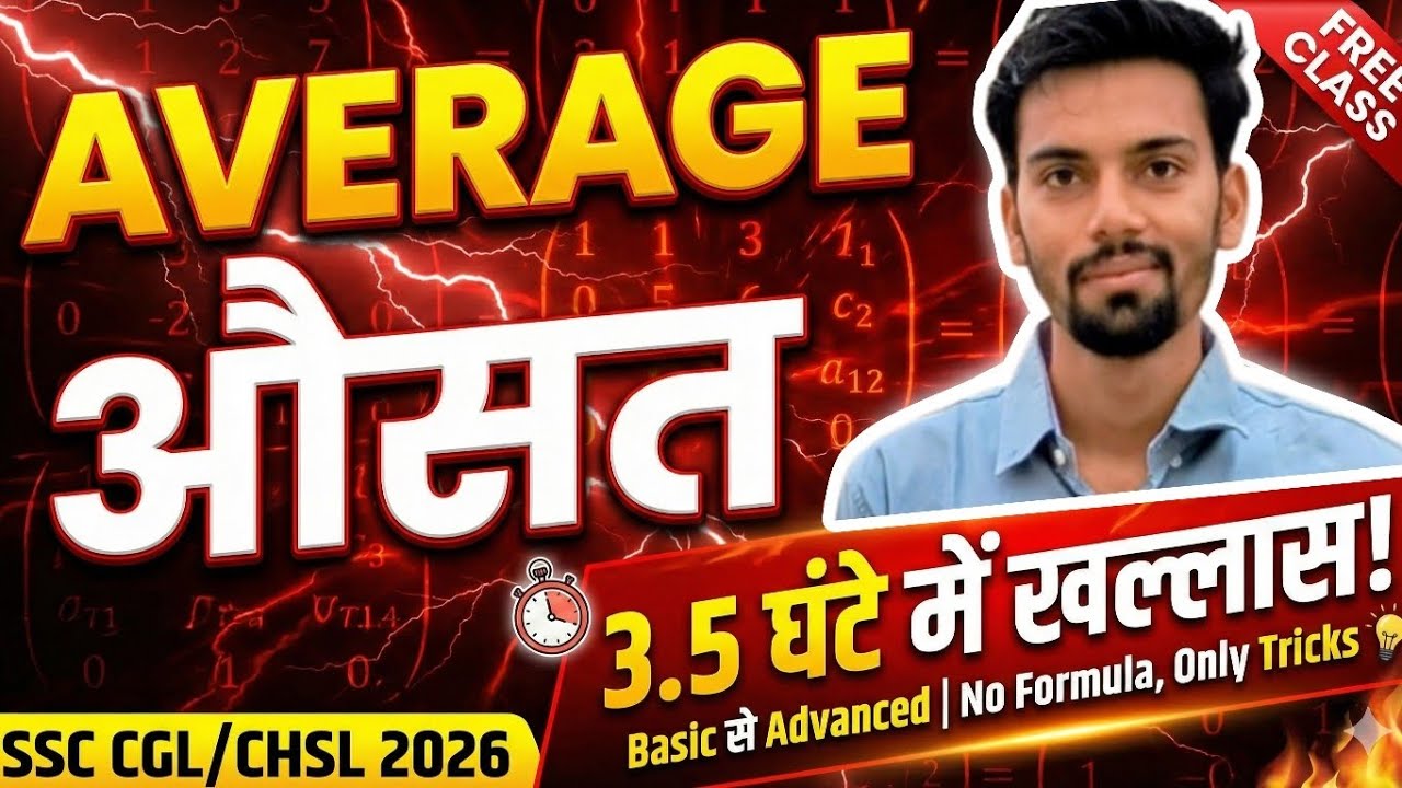 Average (औसत) - Zero to Hero Level | Complete Maths Free Course | By Pritam Sir