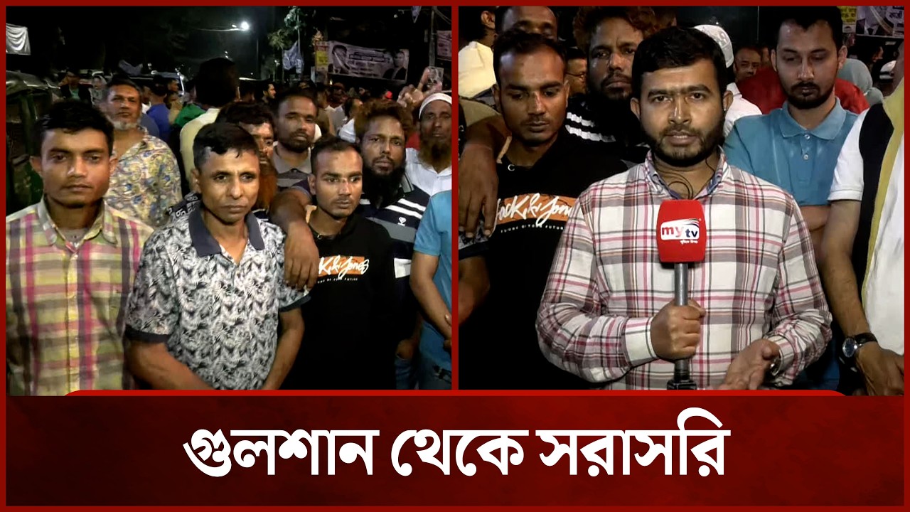 গুলশান থেকে সরাসরি