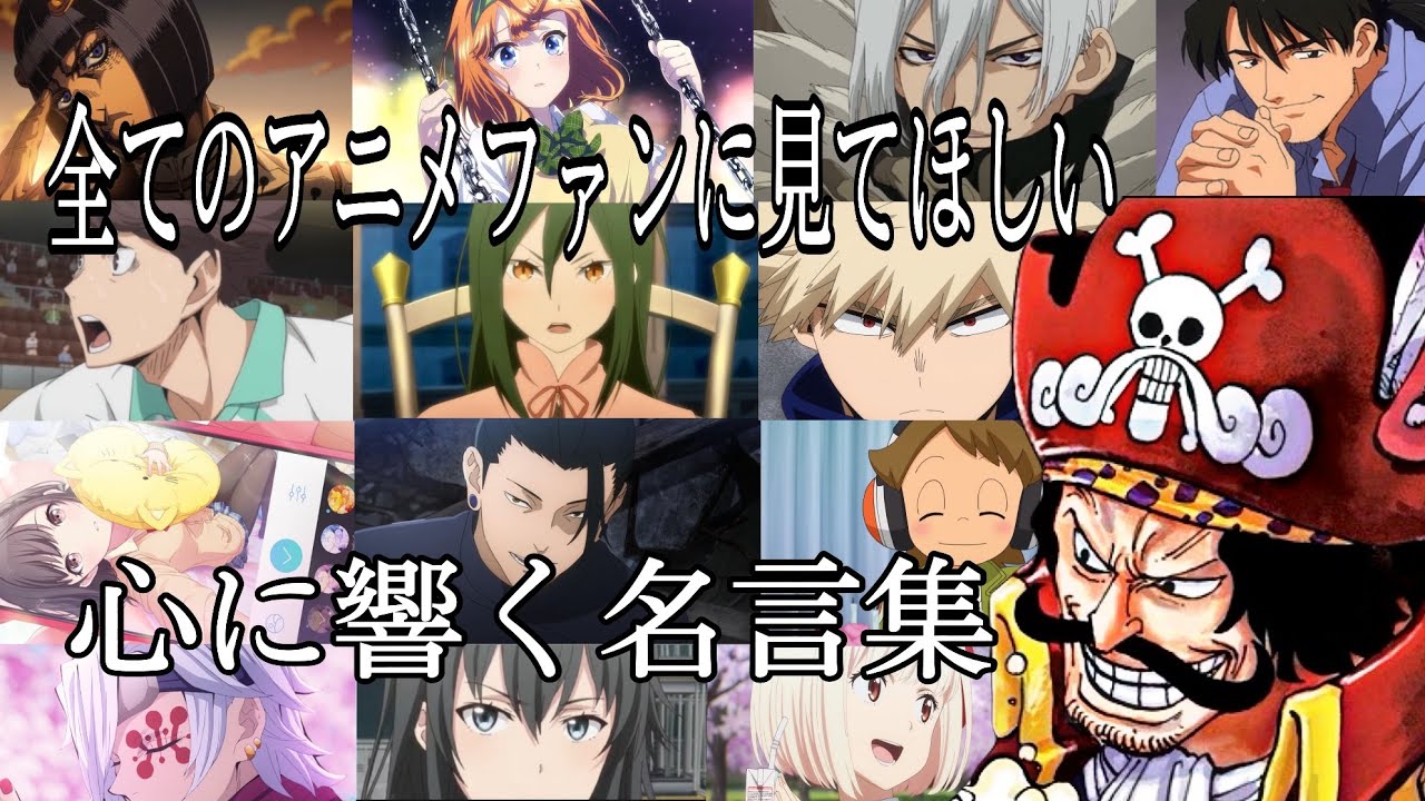 【感動MAD/AMV】心に響く名言集【未来花】【高画質】【セリフ入り】【全てのアニメファンに見てほしい】
