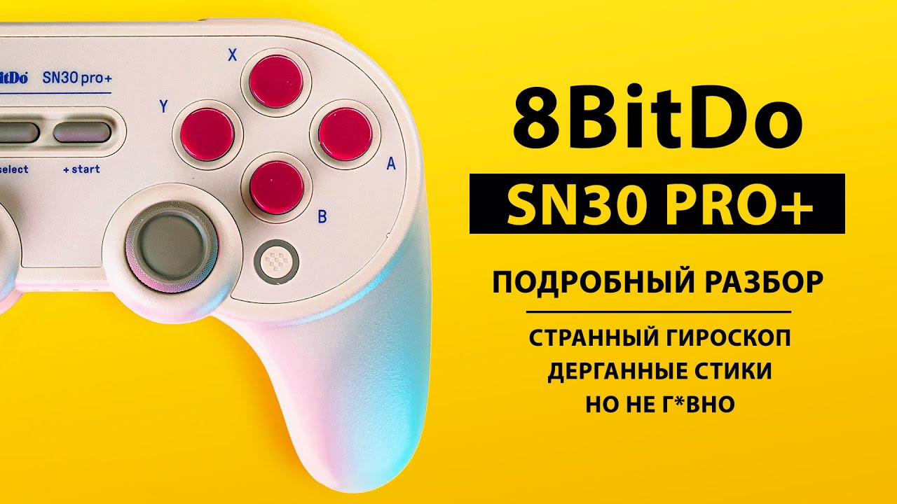 8BitDo SN30 Pro plus: Когда 8 бит недостаточно | ОБЗОР