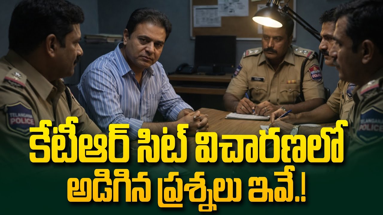 కేటీఆర్ సిట్ విచారణలో అడిగిన ప్రశ్నలు ఇవే.!KTR Sit Enquiry | Phone Tapping Case @Hittvtelugunews