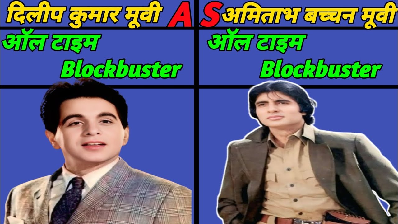  Amitabh Bachchan vs Dilip Kumar — बॉक्स ऑफिस के बादशाह की असली टक्कर! कौन है सिनेमा का असली सम्राट?
