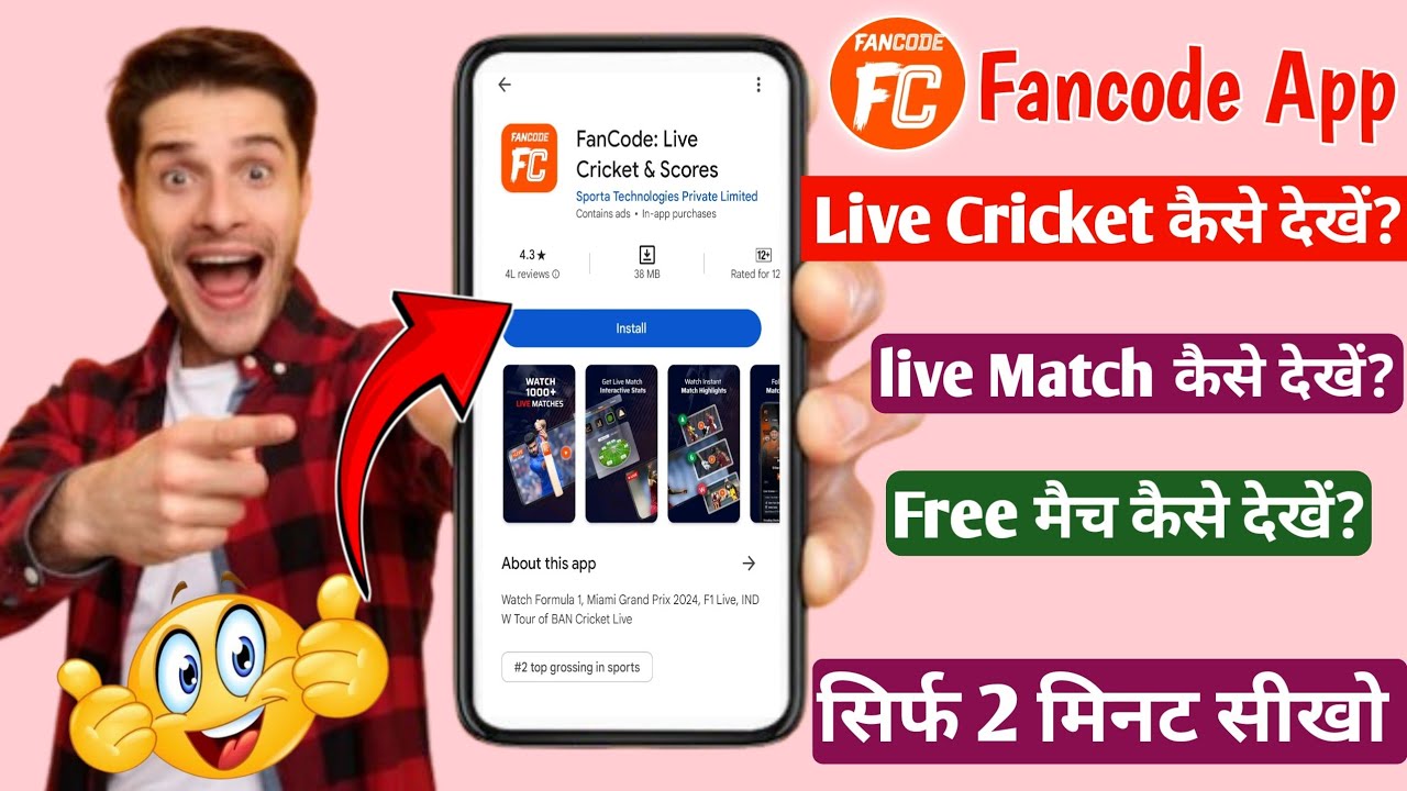 Fancode App kaise use kare | How to Use Fan Code | fancode live match kaise dekhe | Live Match 2024