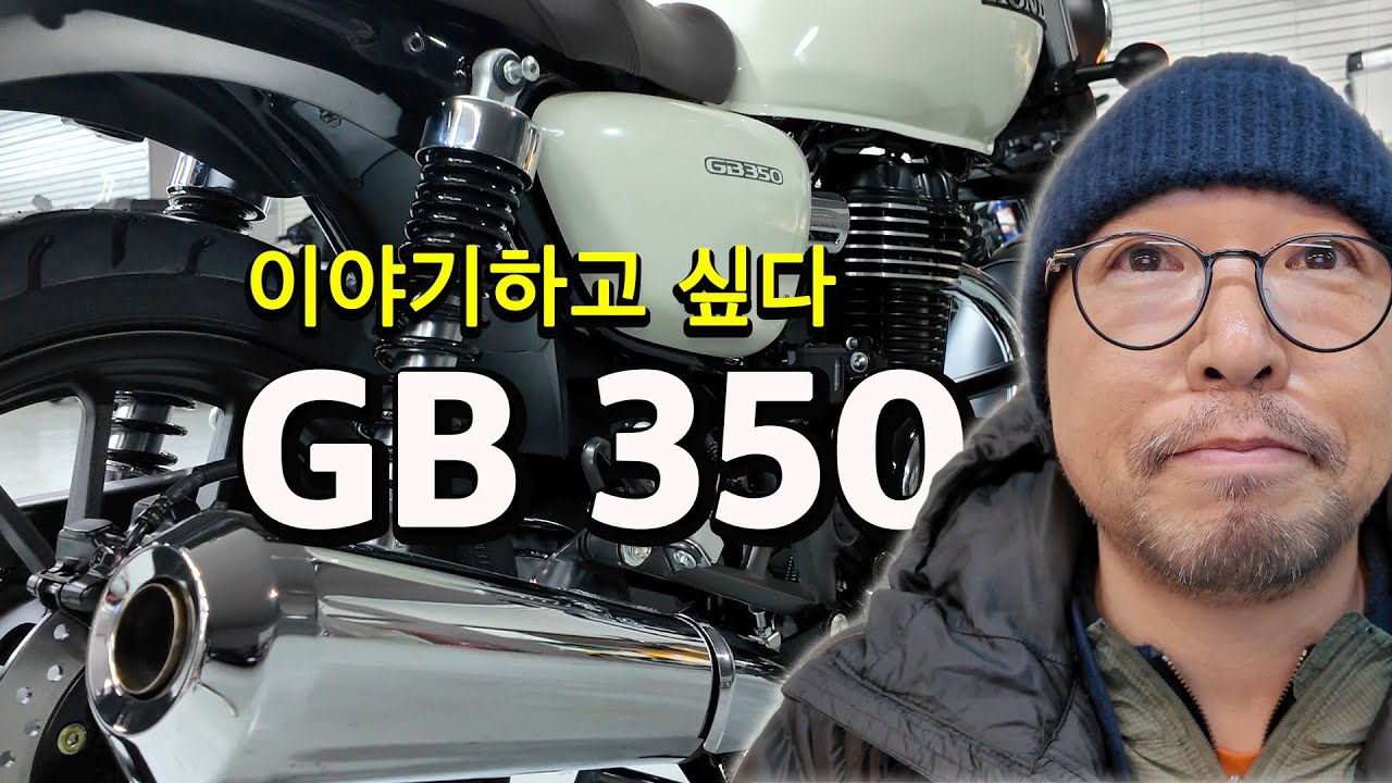 혼다 GB350 못다한 이야기