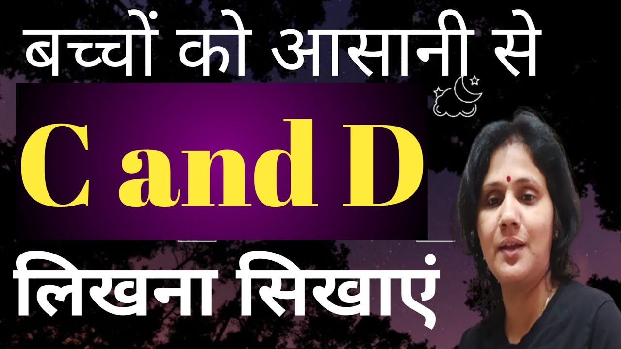 बच्चों को आसानी से C&Dलिखना सिखाएं, nursary syllabus