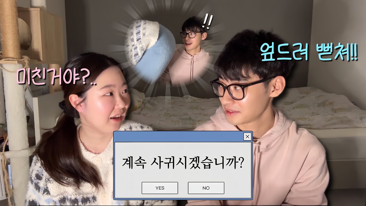 [한중커플] 케미 테스트📝ㅣ중국인 남친 앞에서 대역죄인 된 사연…