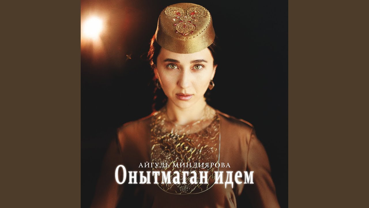 Онытмаган идем