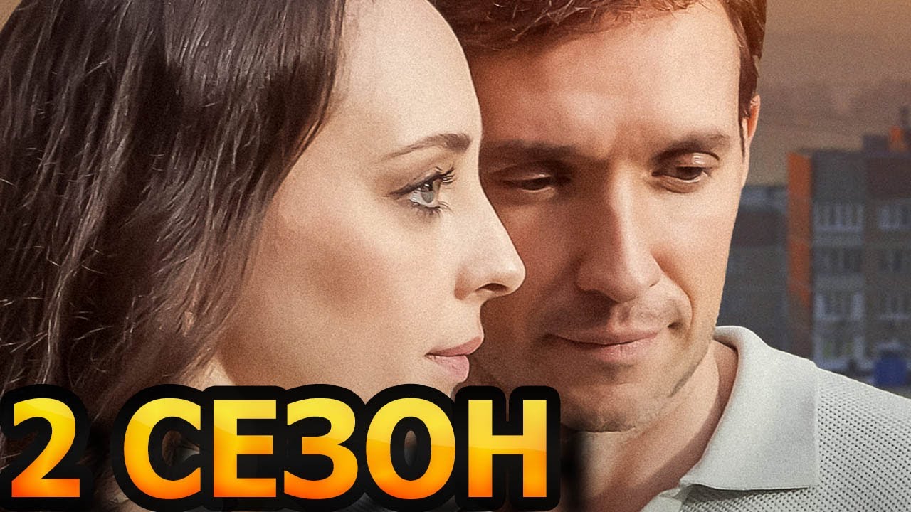 Входите, открыто! 2 сезон 1 серия (5 серия) - Дата выхода (2025) ТВЦ