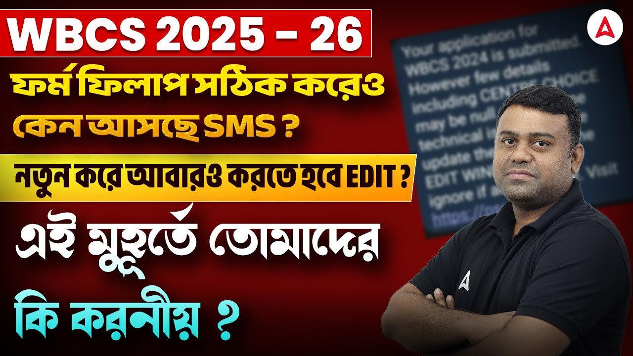 নতুন করে আবারও করতে হবে Edit ? WBCS Edit Window 2025 | WBCS Notification Update | By Sumit Sir