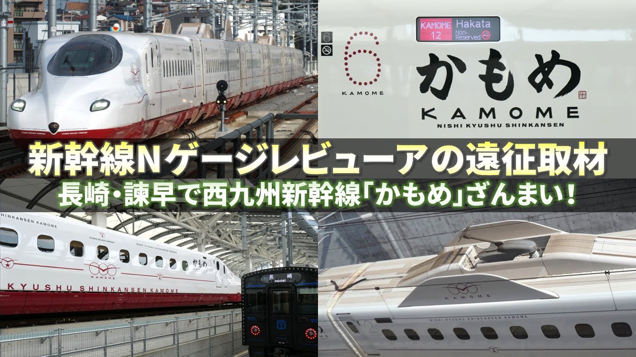 【N700Sかもめ・リレーかもめ】2022山陽・九州新幹線遠征取材第2回(2022 Sanyo and Kyushu Shinkansen Expedition Report Part2)