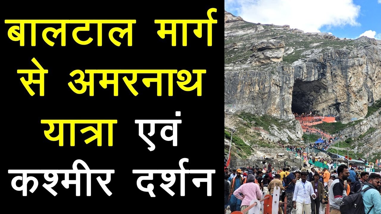 Amarnath Yatra Via Baltal | Kashmir | 2024 |