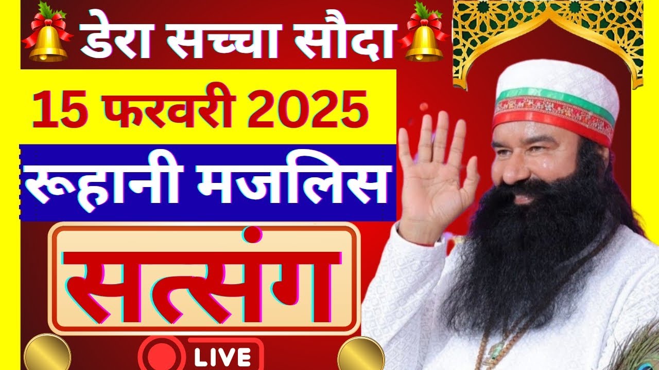 15 Febuary Saint Gurmeet Ram Rahim Singh Ji Satsang | MSG Satsang | Dera Sacha Souda Satsang ||