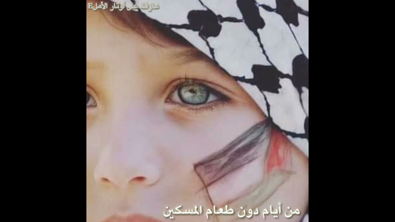 كان العيد حزين / قطع قلبي بالسكين مرأى أطفال فلسطين 💔😞 بتفرج ياأقصانا