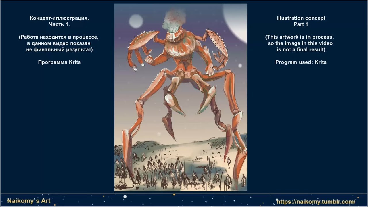 Giant monster concept