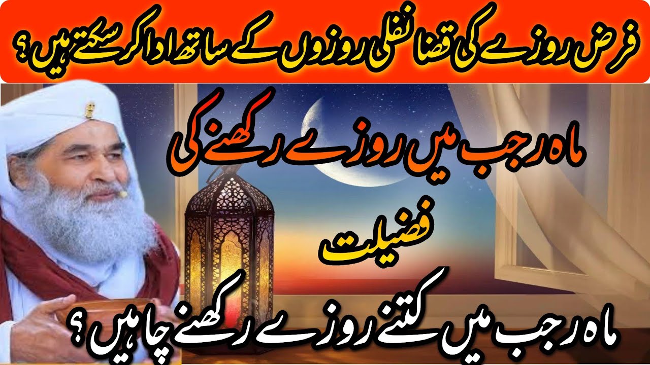 Islamic Question Answer|Farz Rozon Ki Qaza |Mah e Rajab Main Rozy Rkhny Ki Fazilat|Mulna ilyas qadri