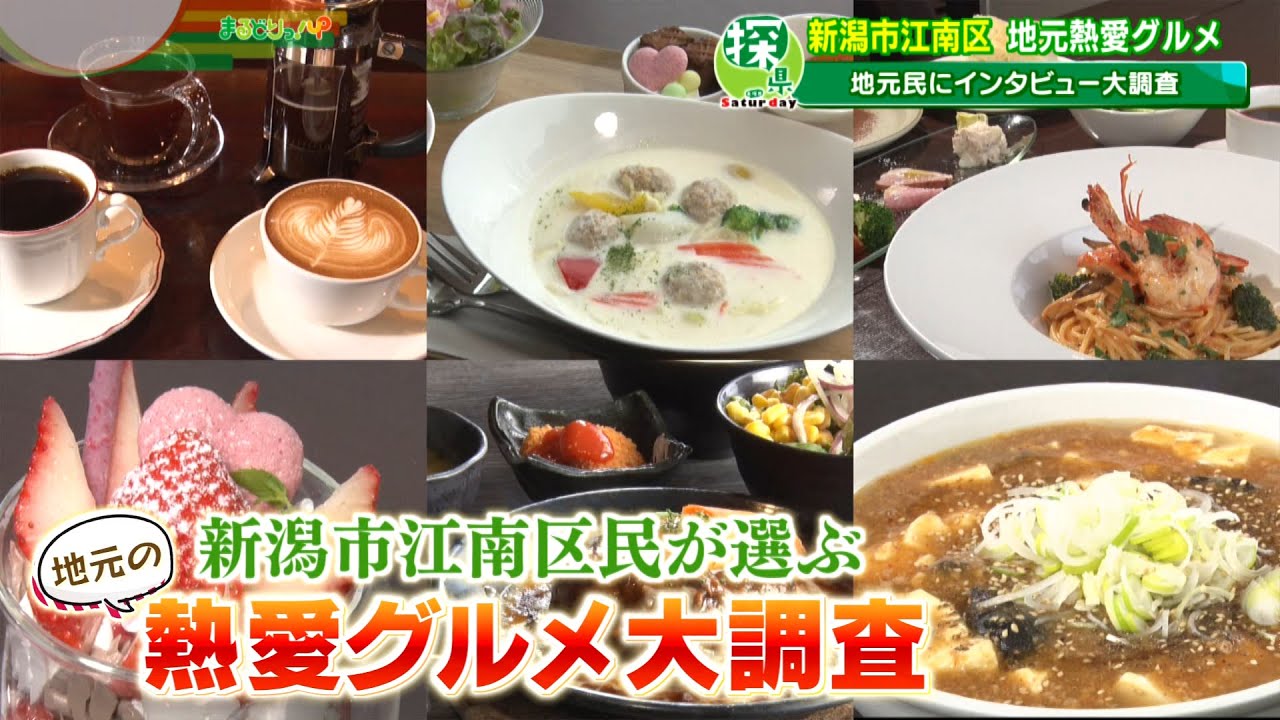 新潟市江南区🔎探県プロジェクト ～ まるどりっ！UP