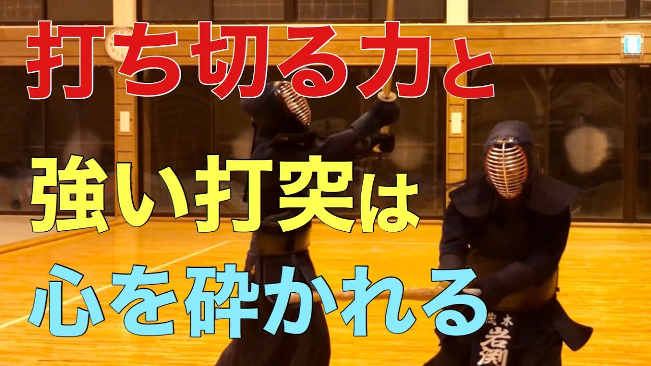 【剣道稽古】打ち切る稽古を意識すると試合や昇段審査では有効だと体感しました。
