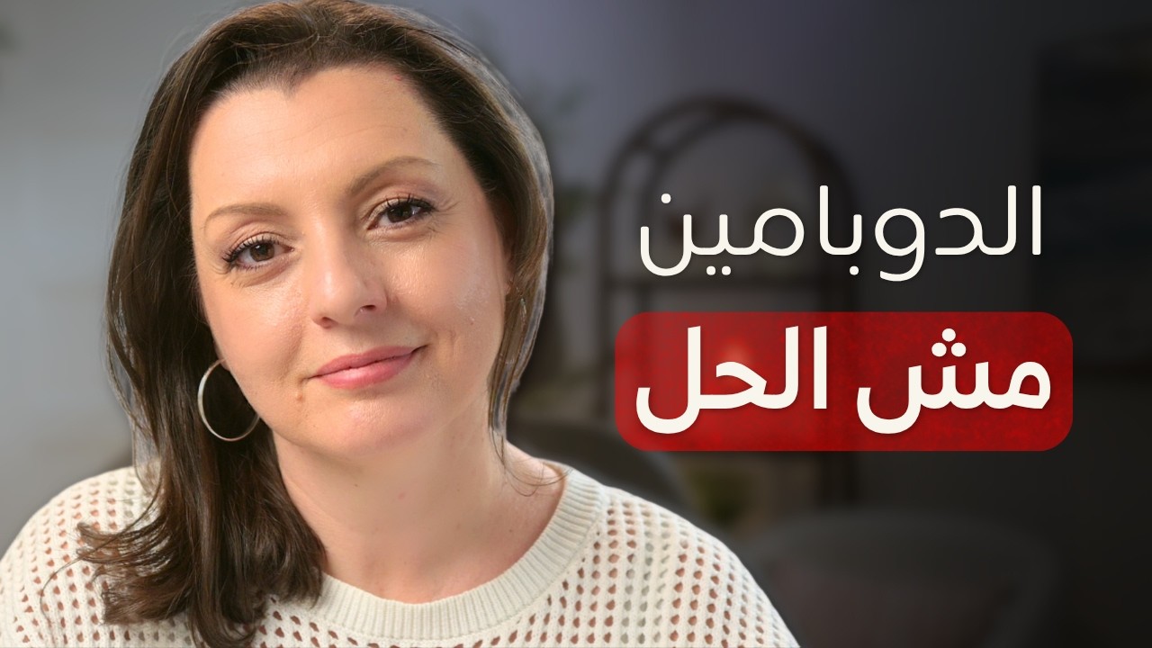 ليه بقينا مش سعداء و فاقدين الشغف رغم إن حياتنا أسهل؟