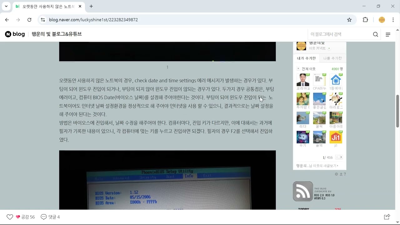 오랫동안 사용하지 않은 노트북 check date and time settings 해결방법, 인터넷 되지 않을 때 해결방법!