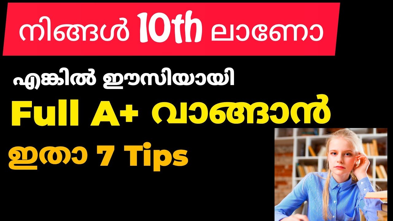 SSLC study tips in malayalam |Class 10 study tips | sslc exam tips|Full A plus|Bloom with knowledge