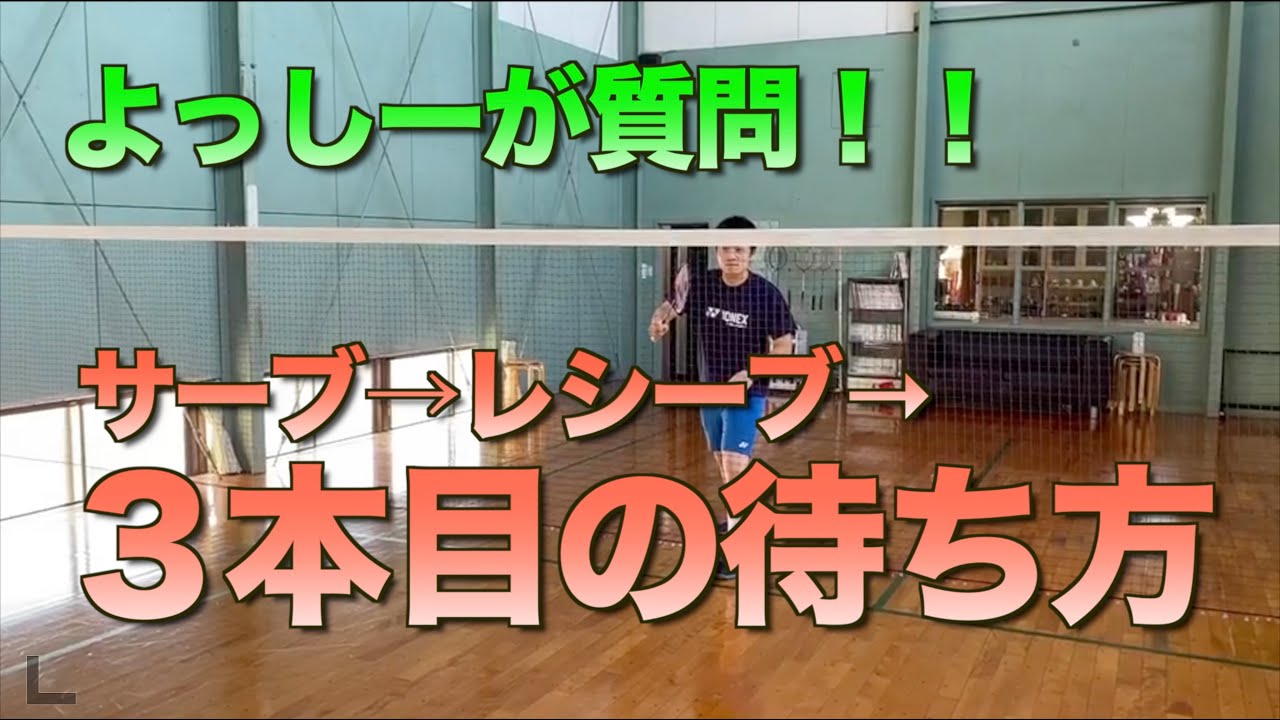 【バドミントン】ダブルス編🔥重要ポイント多いです！サーブ→レシーブの後の３本目の待ち方【Badminton】