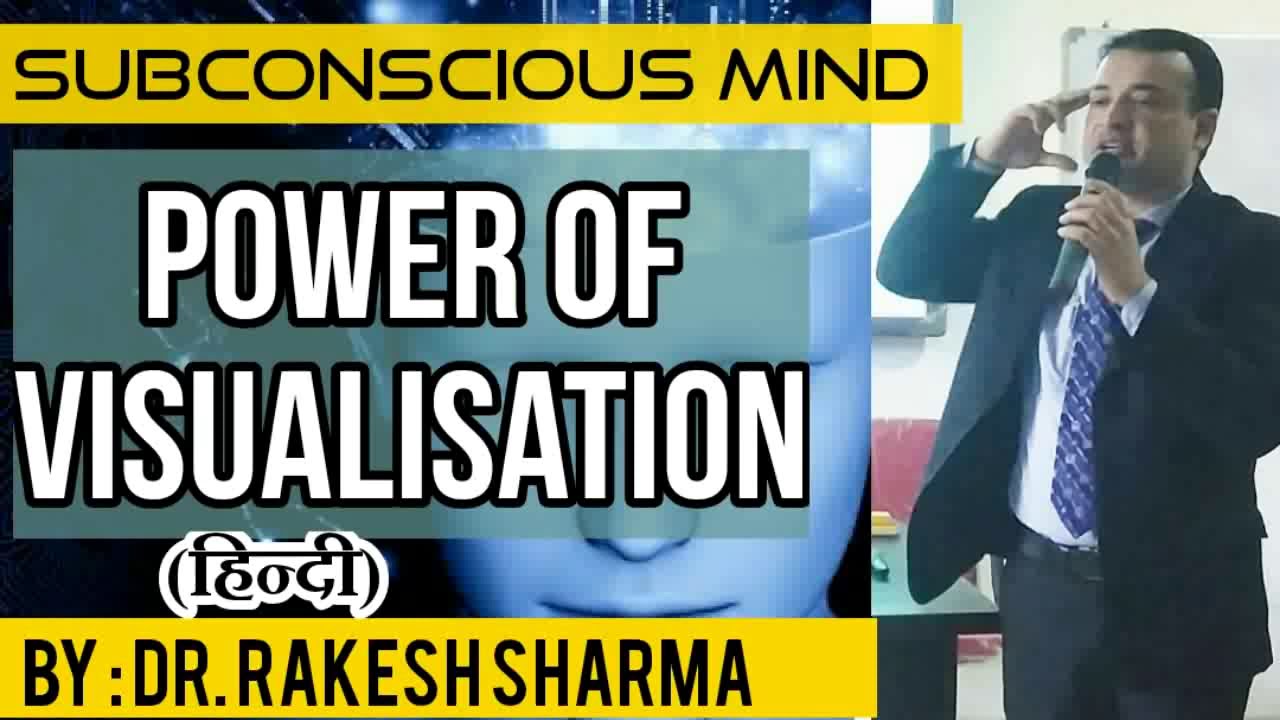Power of Visualization in Hindi | Visualization to reprogram subconscious mind: by Dr. Rakesh Sharma
