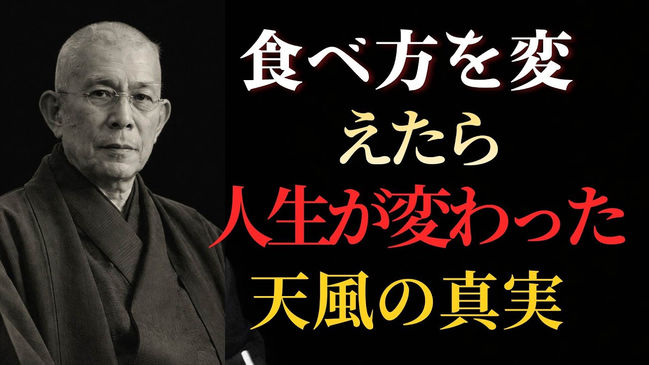 【99％が知らない】食べ物より大切なのは「食べ方」だった｜感謝して食べる効果｜言霊｜健康｜豊かさ｜宇宙の法則｜中村天風