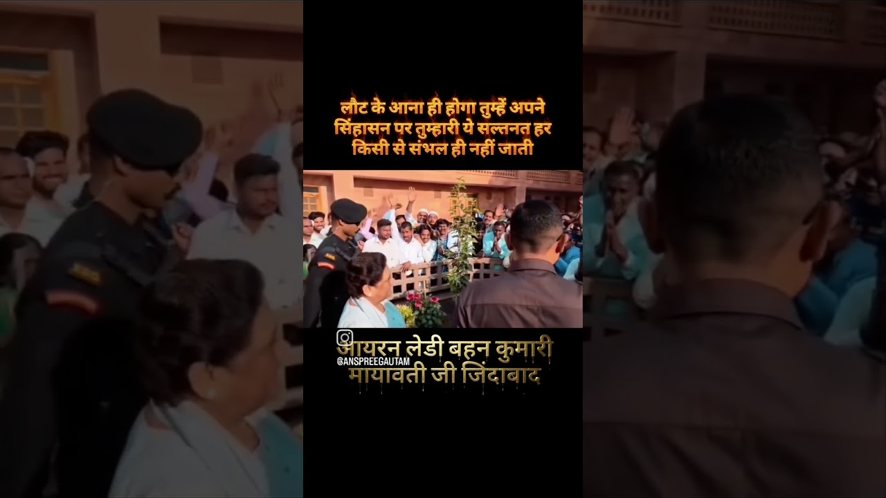 Bahujan samaj party #bahujansamajparty #bsp #bspnews #mayawatinews #primeminister