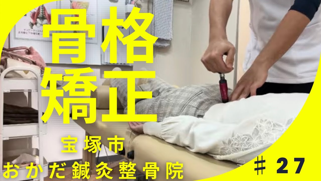 30代女性　主婦　肩こり、腰痛、猫背で来院　アクチベーターしてみた|【宝塚市】おかだ鍼灸整骨院