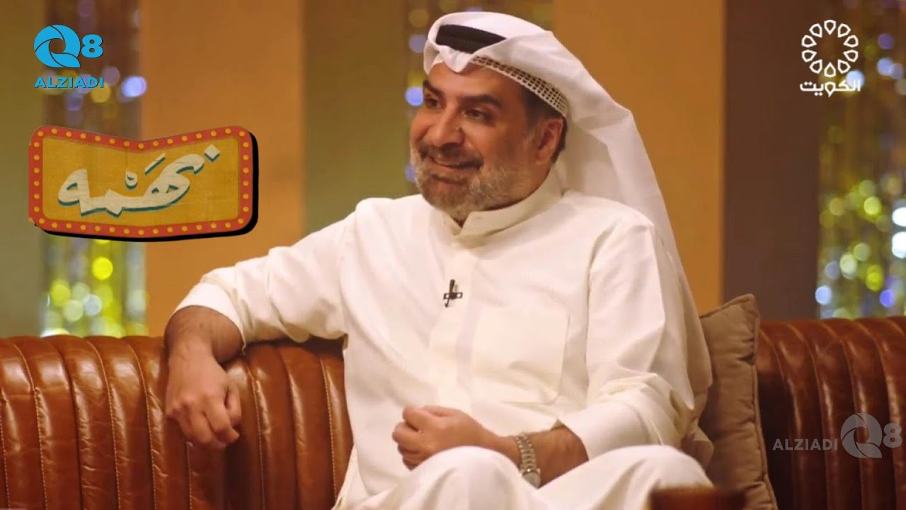 الحلقة ٤ من برنامج (نهمة) مع الشاعر أحمد الشرقاوي يستضيف شملان البحر عبر تلفزيون الكويت