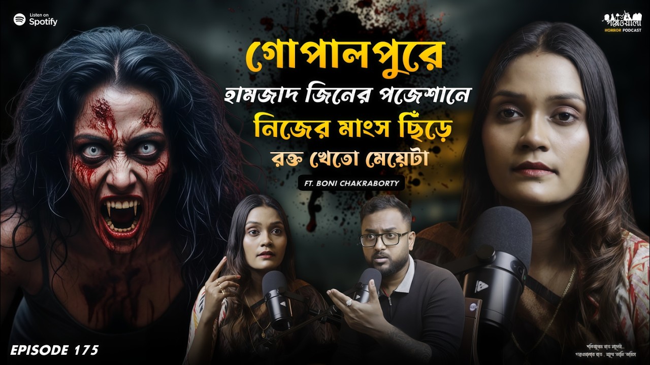 গোপালপুরে হামজাদ জিনের পজেশানে মেয়েটা নিজের রক্ত খেতো | Horror Podcast | Sotti Bhuter Ghotona