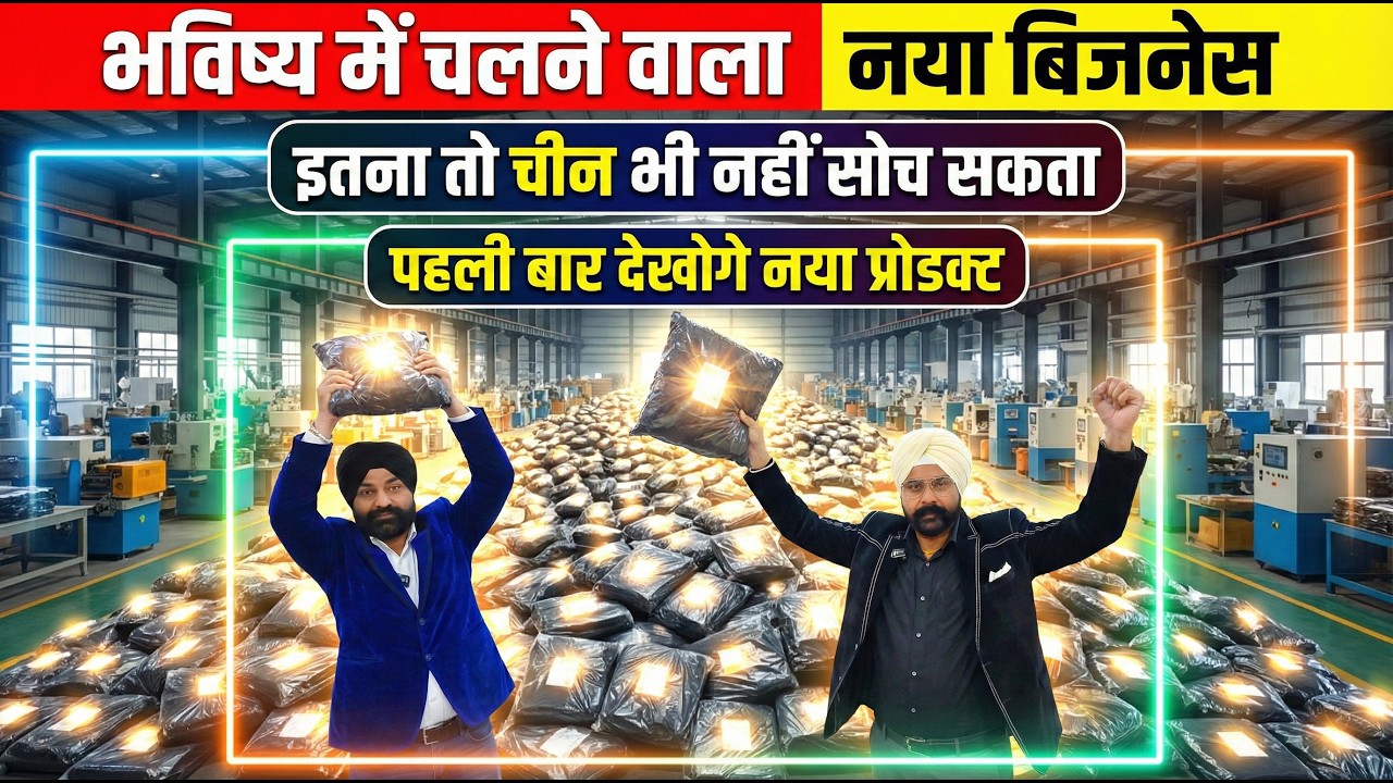 भविष्य में चलने वाला नया बिज़नेस ! Small Startup Ideas New Business Ideas ! Small Business Ideas