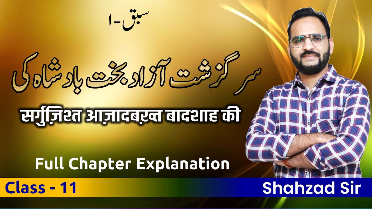 Urdu Class 11 Unit-I, Ch-1 سرگزشت آزاد بخت بادشاہ کی|| Gulistane Adab  #urdu