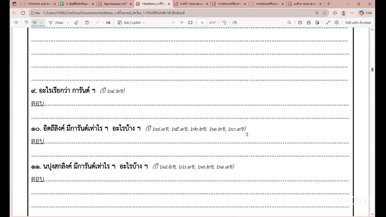 ติวเข้มก่อนสอบบาลีสนามหลวง ครั้งที่ วิชาบาลีไวยากรณ์ครั้งที่ ๑ ห้องปัญจมีกลาง