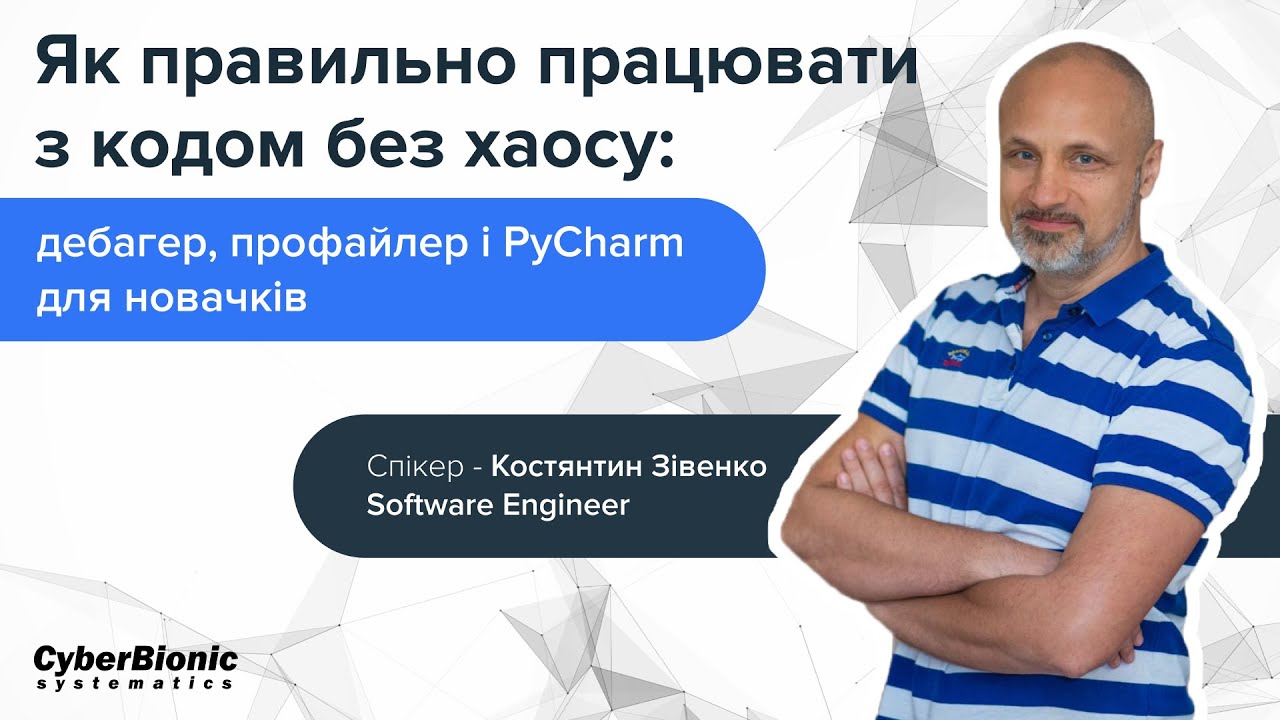 Як правильно працювати з кодом без хаосу: дебагер, профайлер і PyCharm для новачків