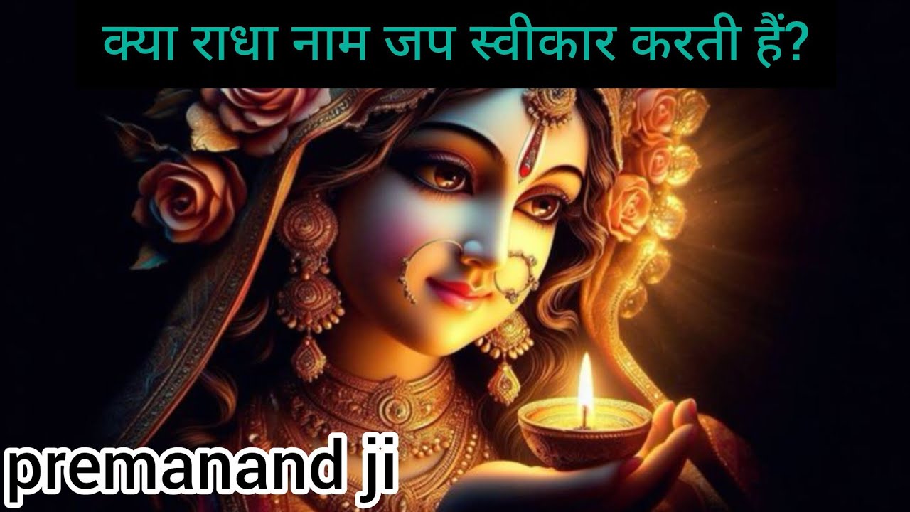 बहुत आलसी हूँ, पूजा नहीं होती—फिर भी क्या भगवान नाम जप स्वीकार करते हैं? | Radhe Radhe| premanand ji