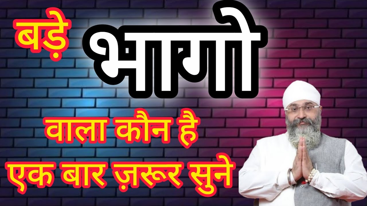 Bade Bhago Wala By Rinku Singhji Rinku Veerji