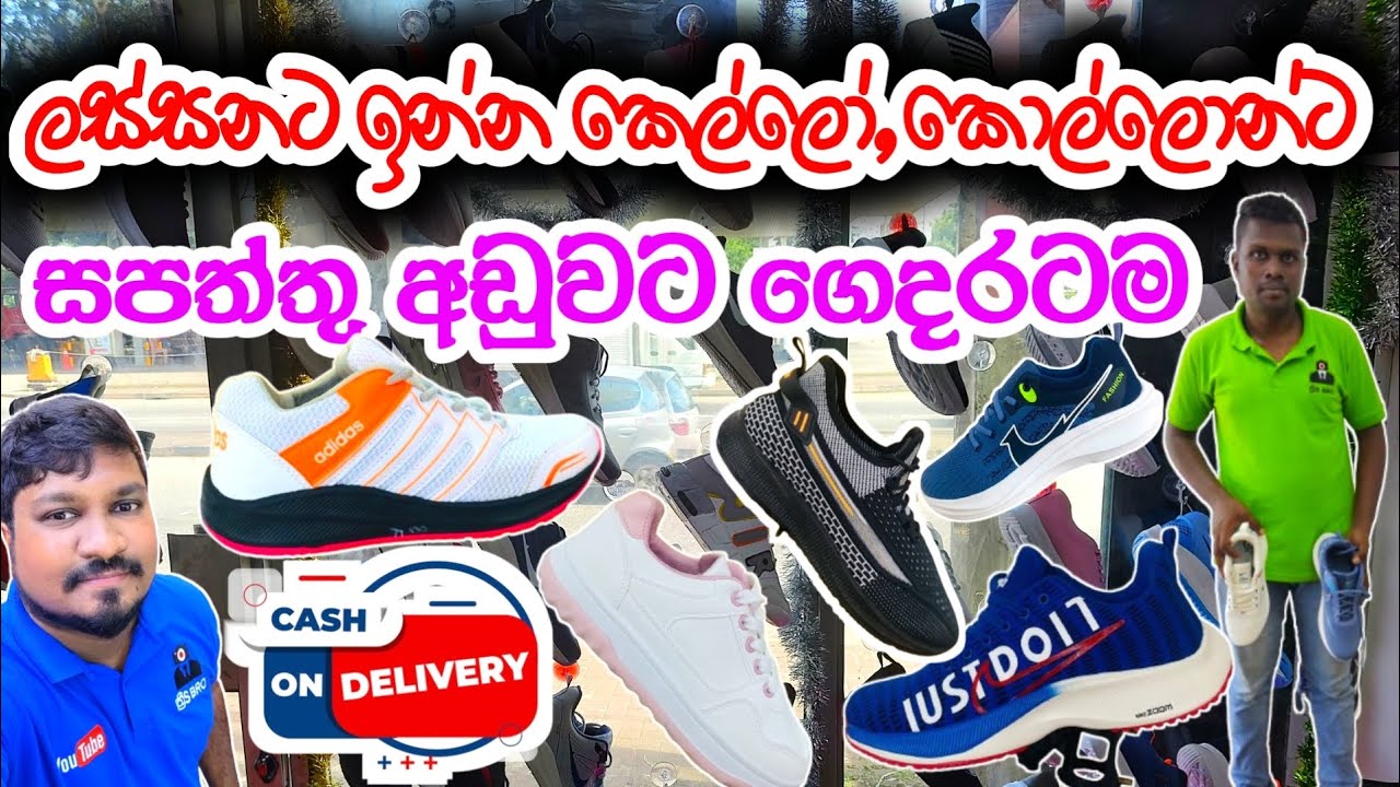 Casual Shoes අඩුවට ගෙදරටම | Shoes shop in srilanka | Nike shoes | Ladies shoes