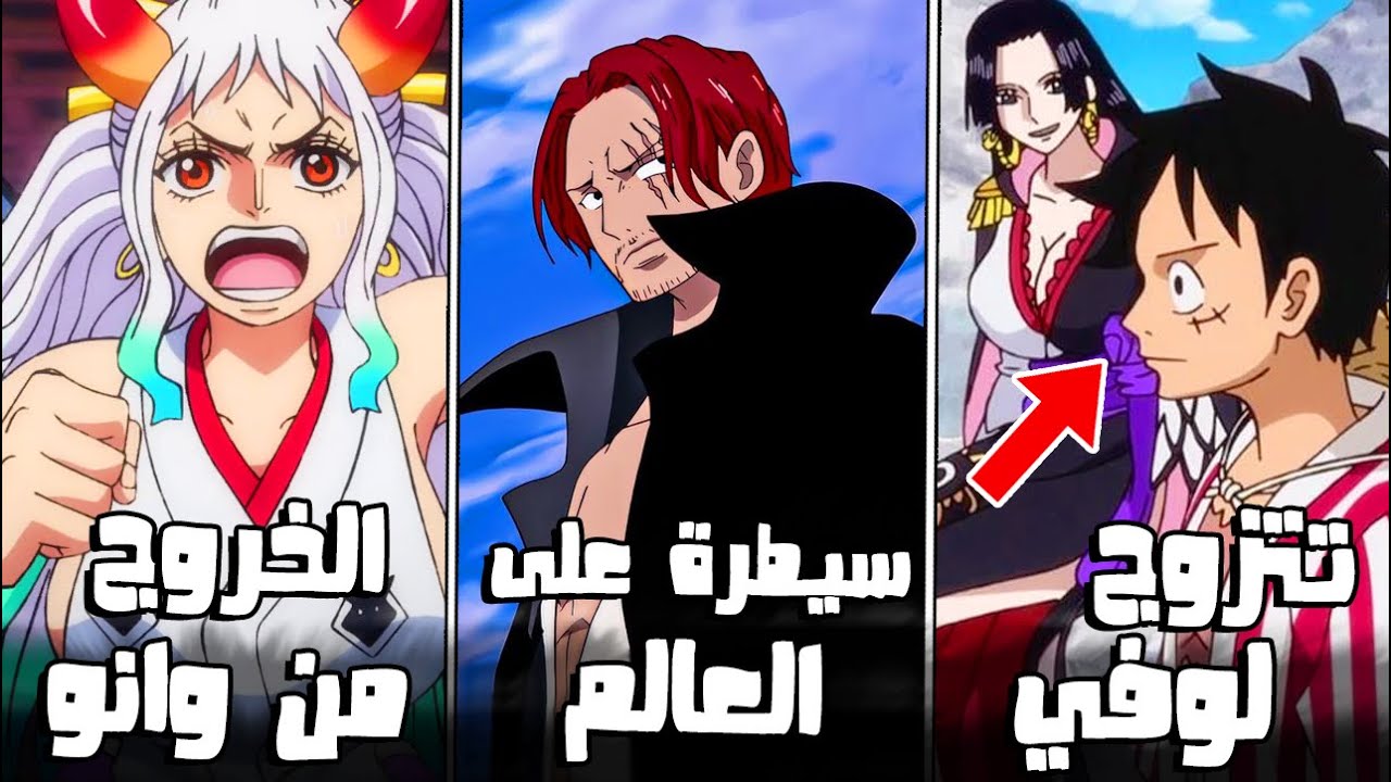 أحلام و اهداف شخصيات في انمي ون بيس قد لاتعرفها !!