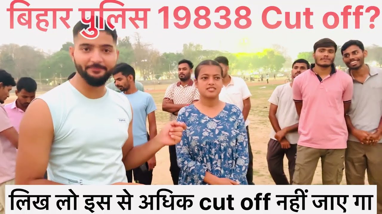 बिहार पुलिस 19838 फिजिकल Cutoff कितना  जाएगा / Expected Cutoff / लिख लो यही cutoff जाएग #biharpolice