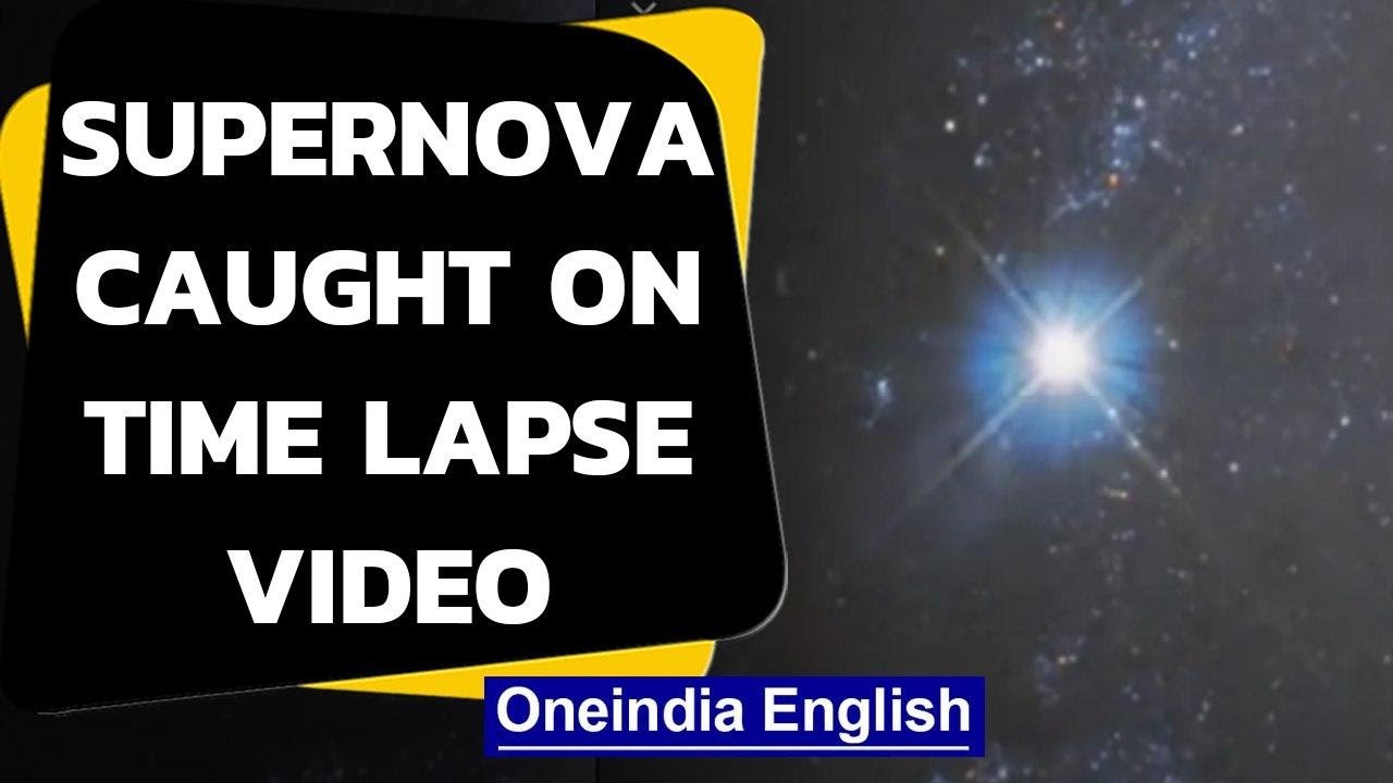 Взрывающаяся звезда заснята на камеру: смотрите покадровое видео | Oneindia News