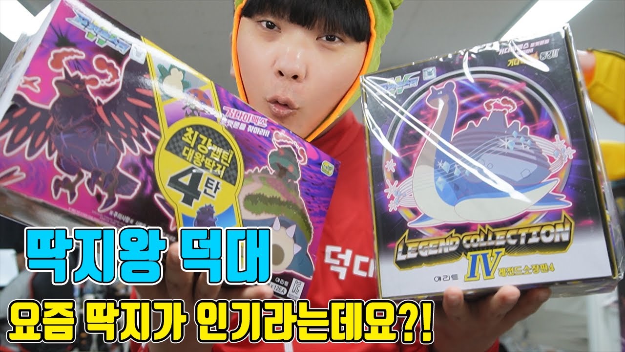 요즘은 포켓몬딱지가 인기라는데요?! 딱지왕 덕대에게 도전하실분~~~