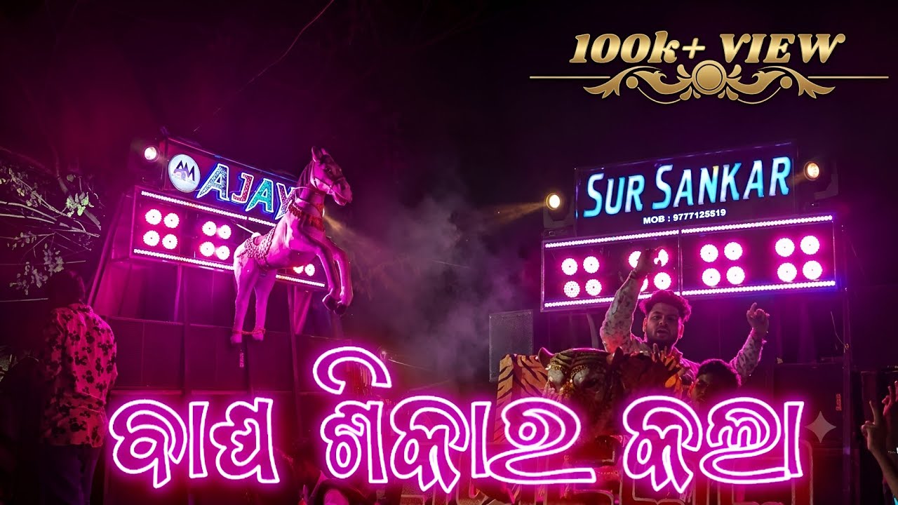 A1 Ajay Musical Vs Sur Sankar Musical || High Compitition 🔥🔥 Jagatpur Saraswati Puja Bhasani 2025 ||