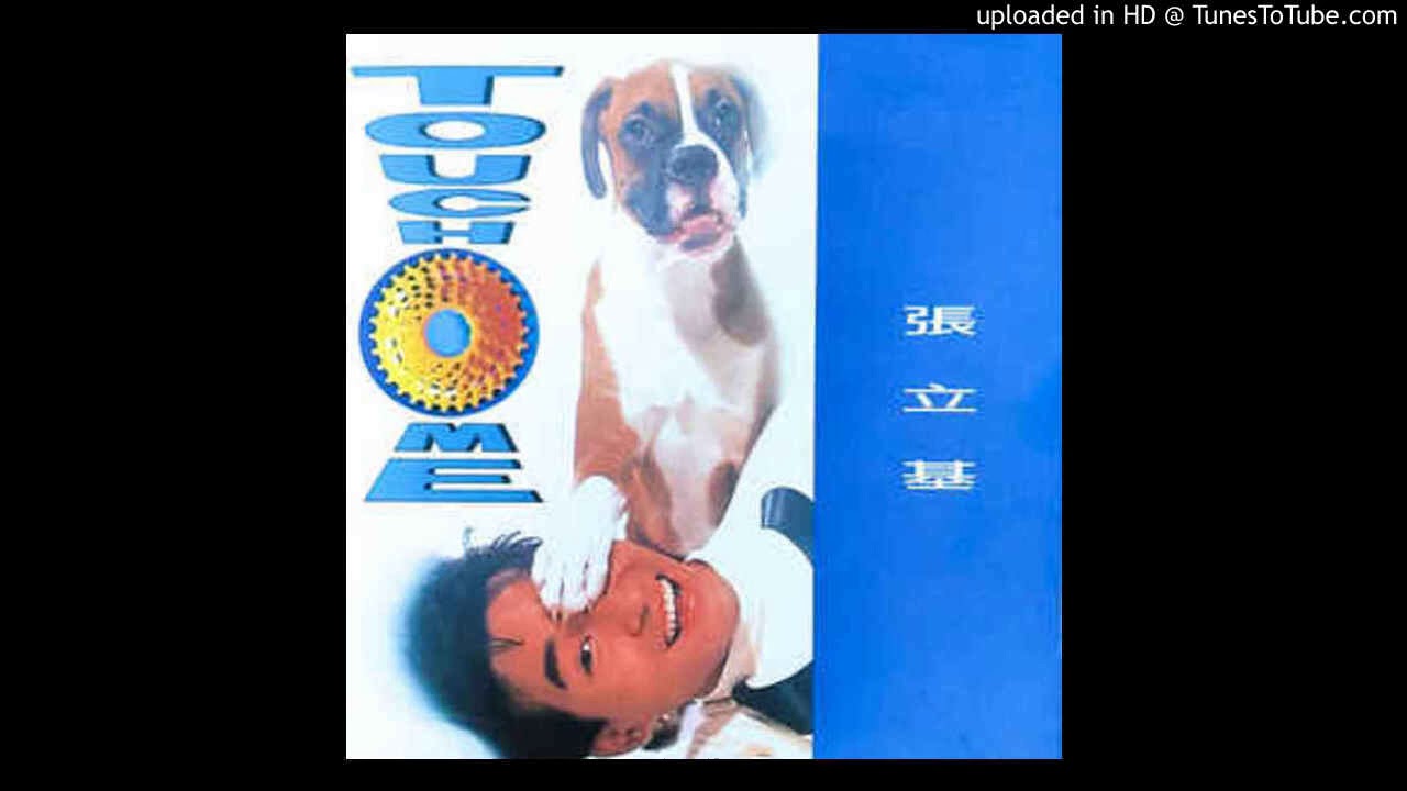 張立基 Norman Cheung【 Touch Me 】國語 Mandarin 1992
